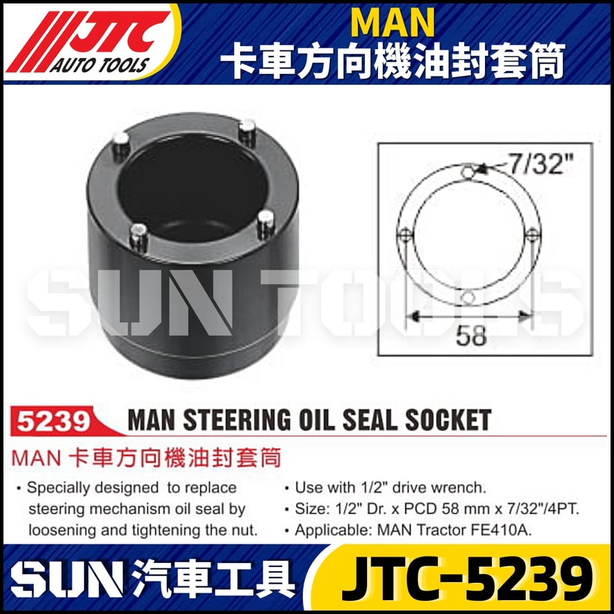 JTC-5239  MAN 卡車方向機油封套筒