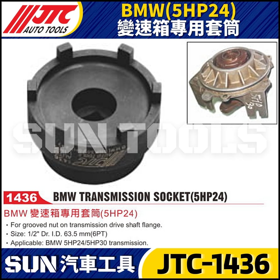 JTC-1436 BMW(5HP24) 變速箱專用套筒