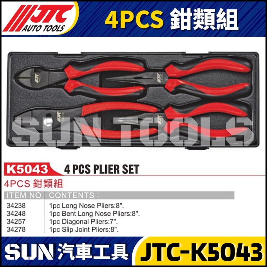 JTC-K5043 4PCS 鉗類組
