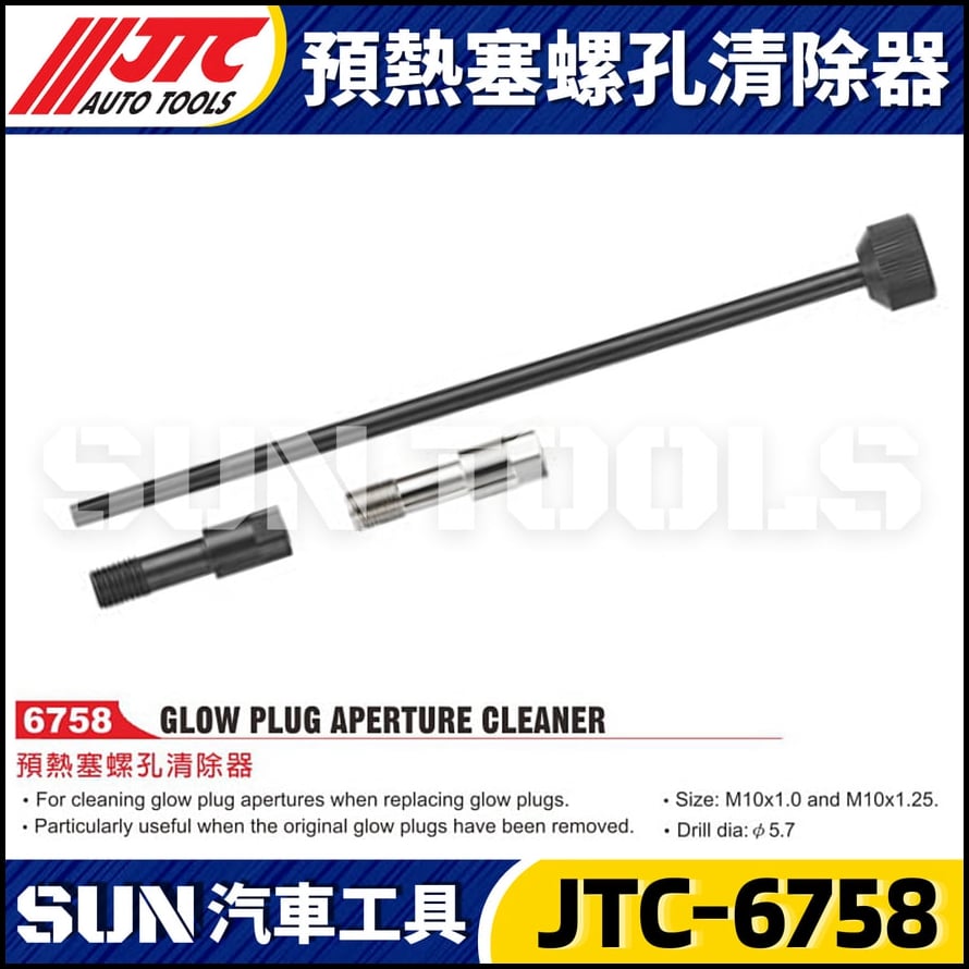 JTC-6758 預熱塞螺孔清除器