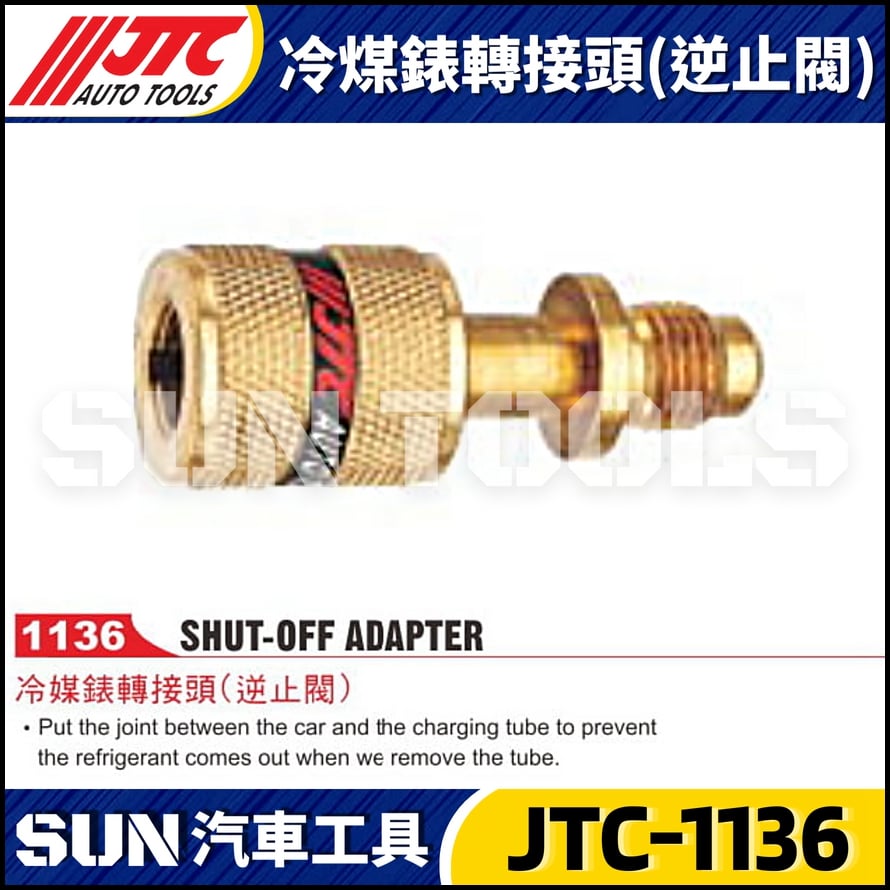 JTC-1136 冷煤錶轉接頭(逆止閥)