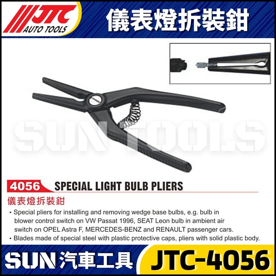 JTC-4056 儀表燈拆裝鉗