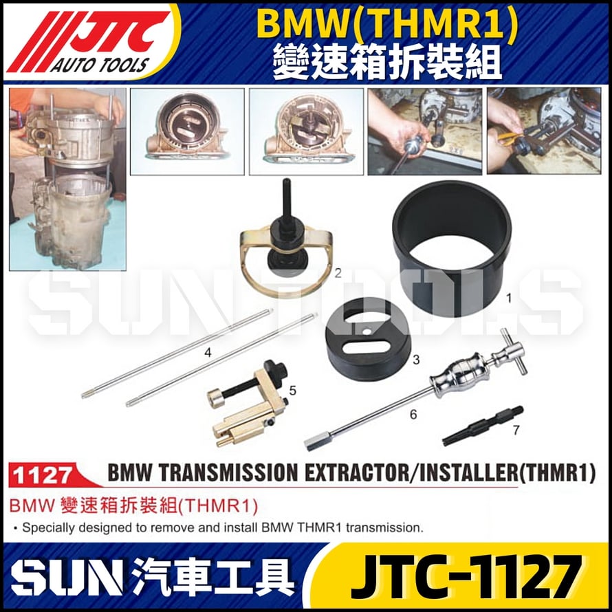 JTC-1127  BMW(THMR1) 變速箱拆裝組