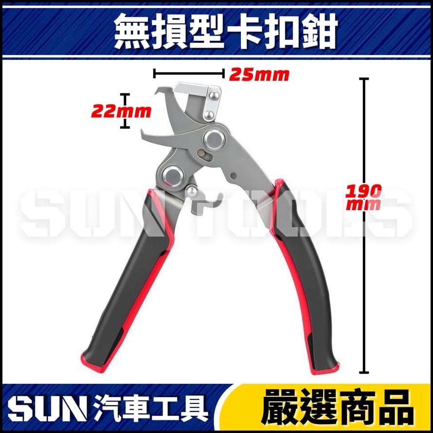 N 無損型卡扣鉗