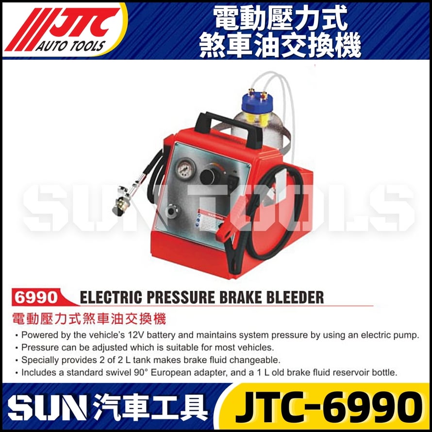 JTC-6990 電動壓力式煞車油交換機