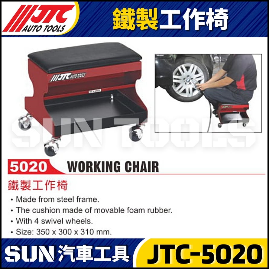 JTC-5020 鐵製工作椅