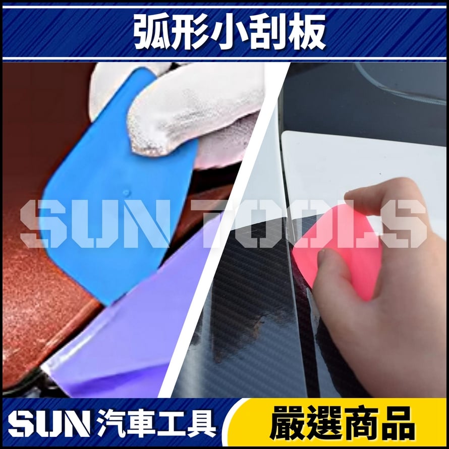 N 弧形小刮板