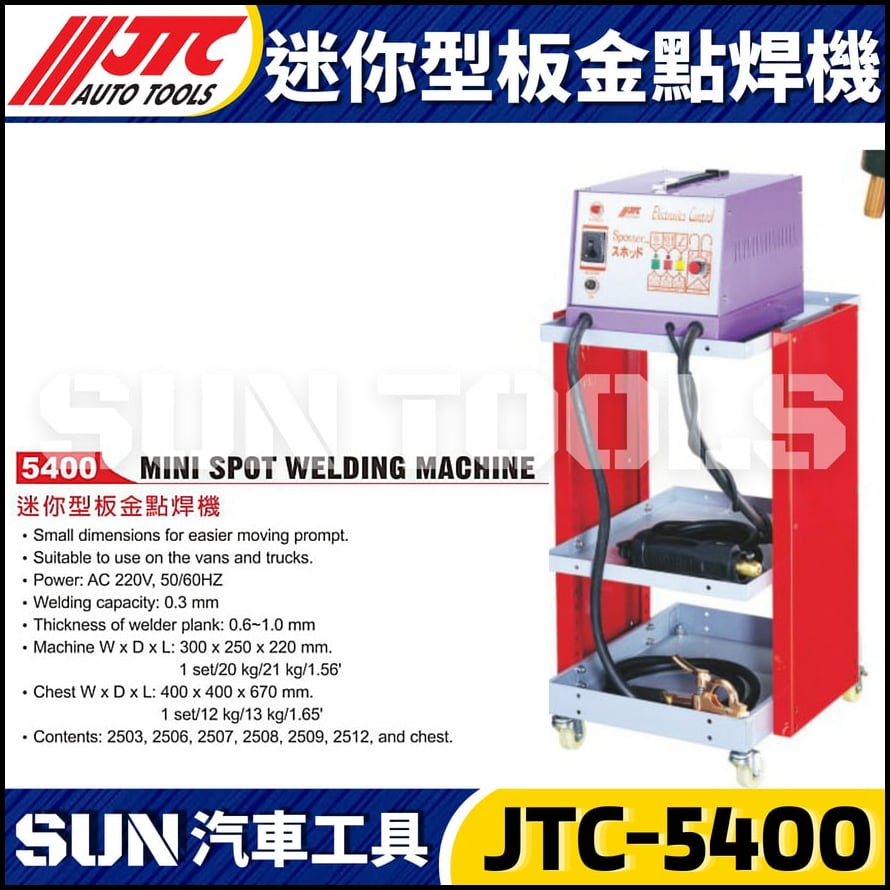 JTC-5400 迷你型板金點焊機