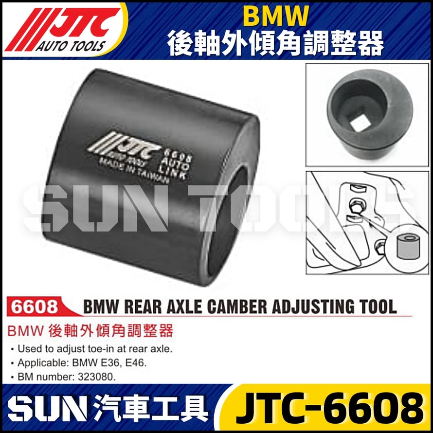 JTC-6608  BMW 後軸外傾角調整器