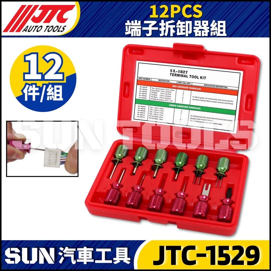 JTC-1529 12PCS 端子拆卸器組