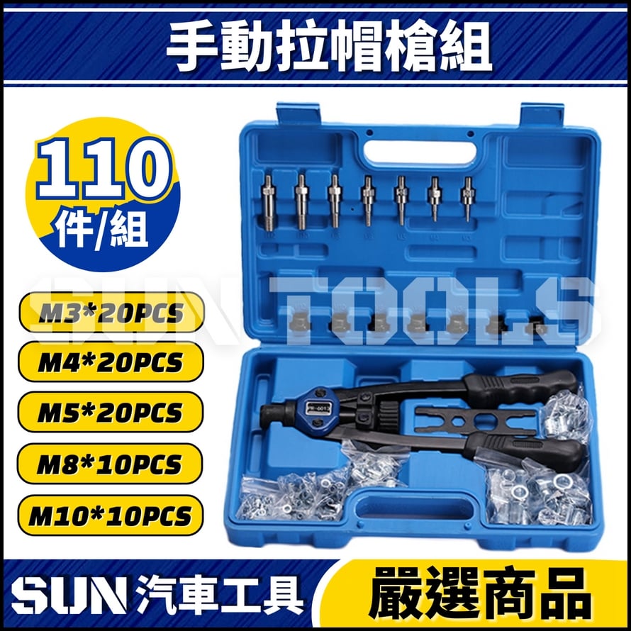 N 手動拉帽槍組(公制/英制) N 手動拉帽槍組(公制/英制)