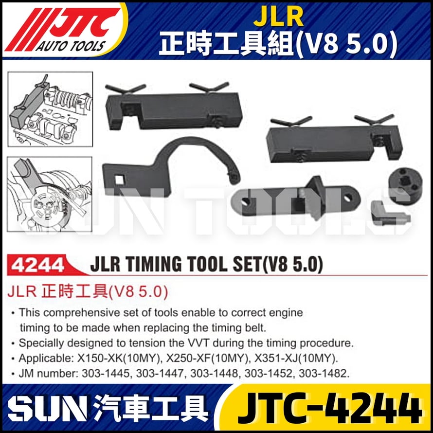 JTC-4244 JLR 正時工具組 ( V8  5.0 )