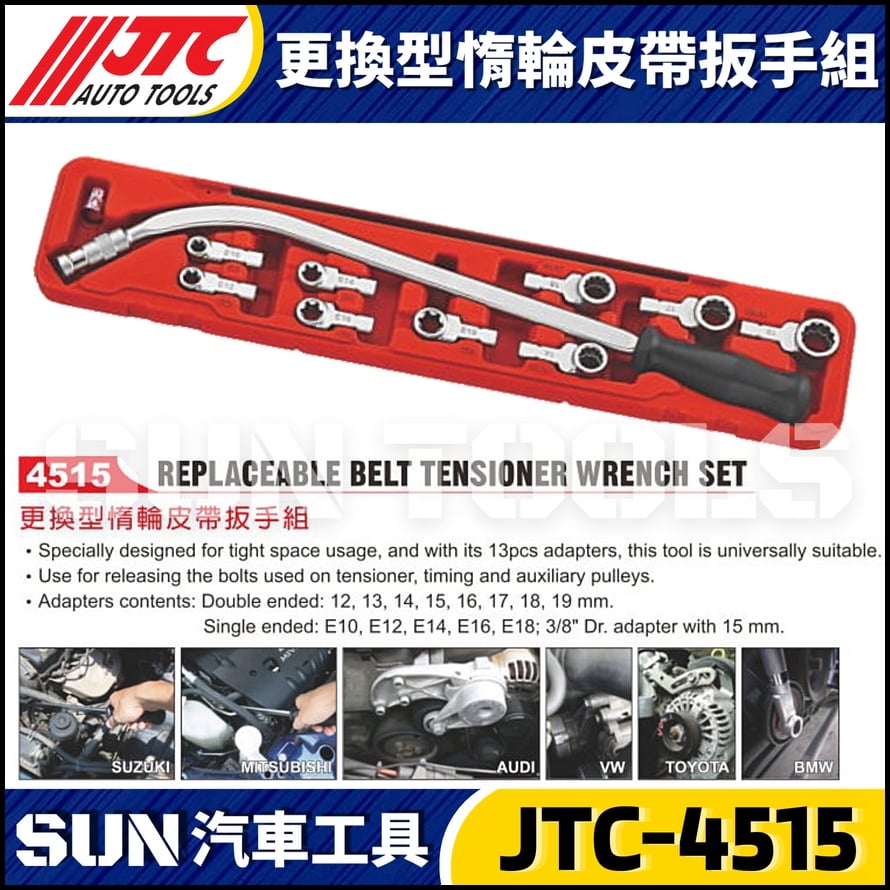 JTC-4515 更換型惰輪皮帶扳手
