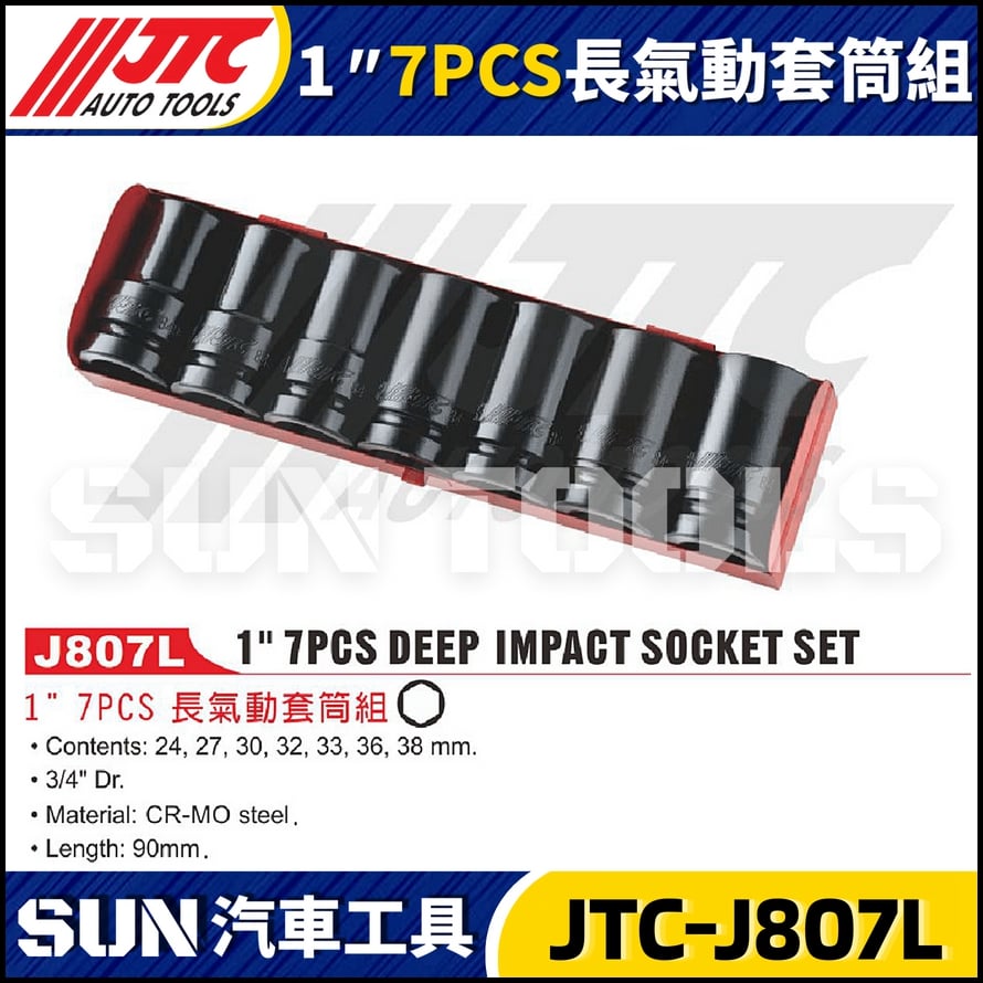 JTC-J807L  1" 7PCS 長氣動套筒組
