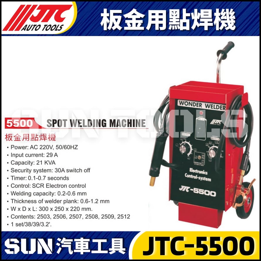 JTC-5500 板金用點焊機