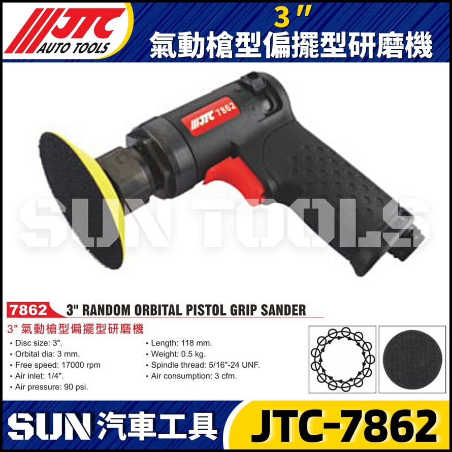 JTC-7862 3" 氣動槍型偏擺型研磨機