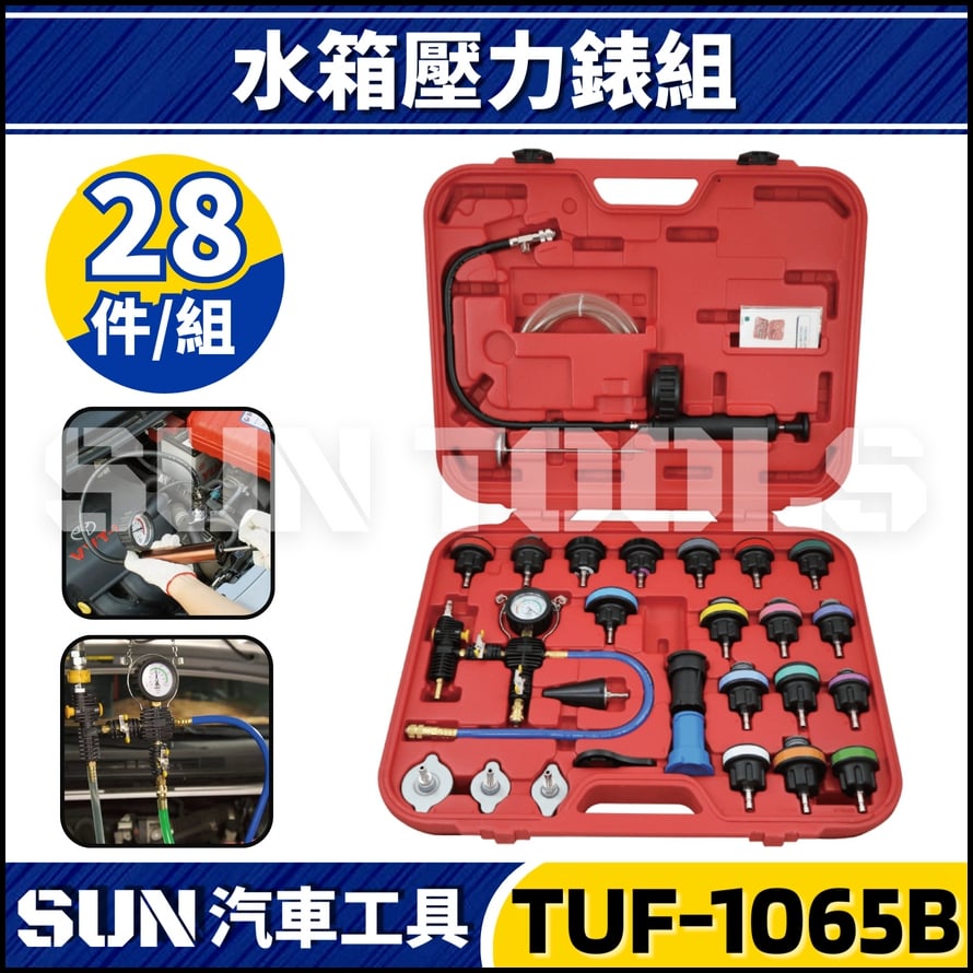 TUF-1065B 28件 水箱壓力錶組