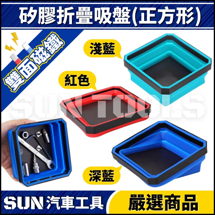 N 矽膠折疊吸盤(正方形)