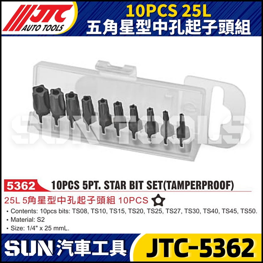 JTC-5362 10PCS 25L 五角星型中孔起子頭組