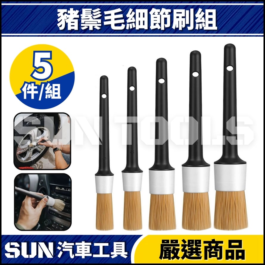 N 5件 豬鬃毛細節刷 N 5件 豬鬃毛細節刷