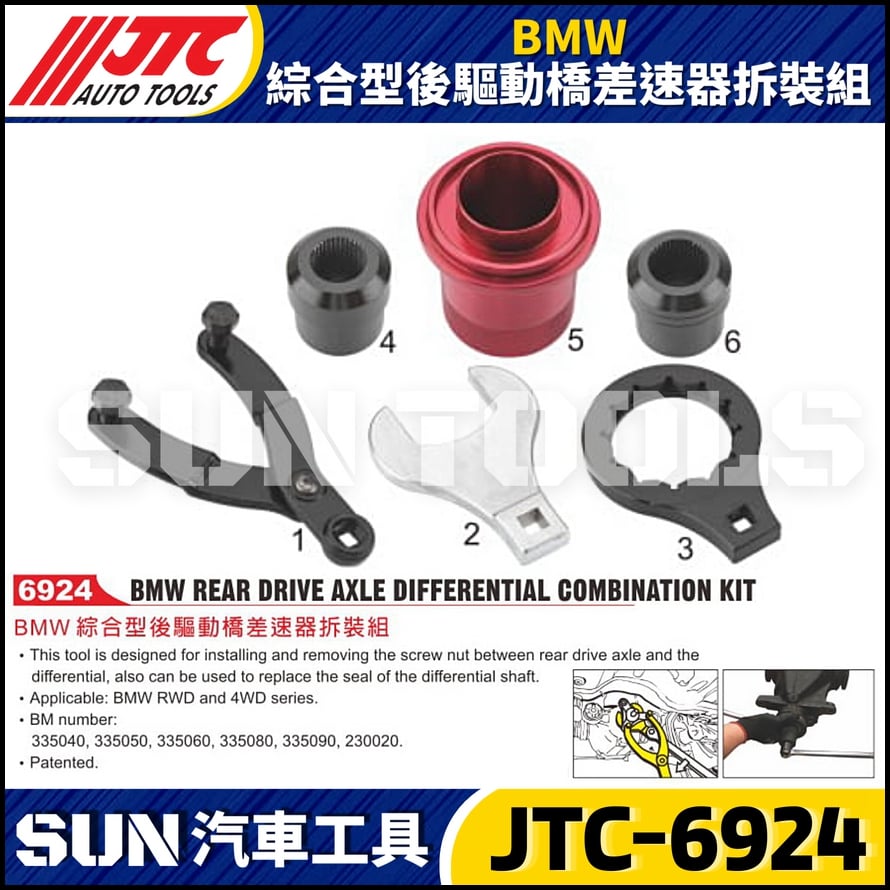 JTC-6924  BMW 綜合型後驅動橋差速器拆裝組