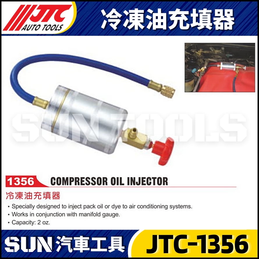 JTC-1356 冷凍油充填器