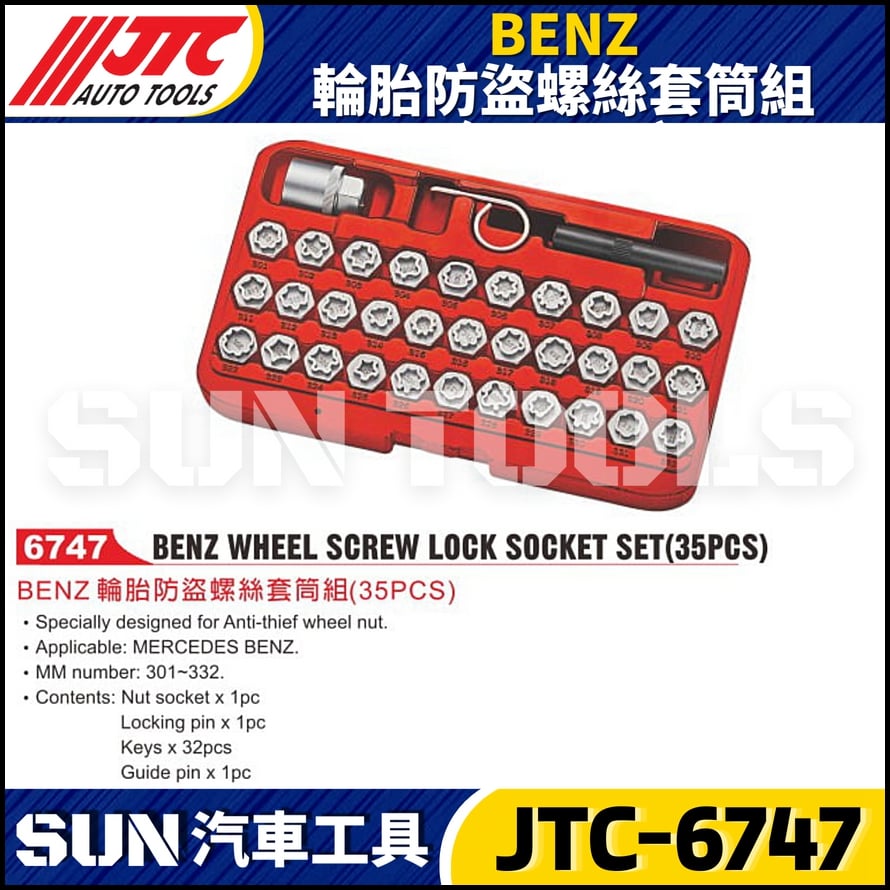 JTC-6747 BENZ 輪胎防盜螺絲套筒組(35PCS)