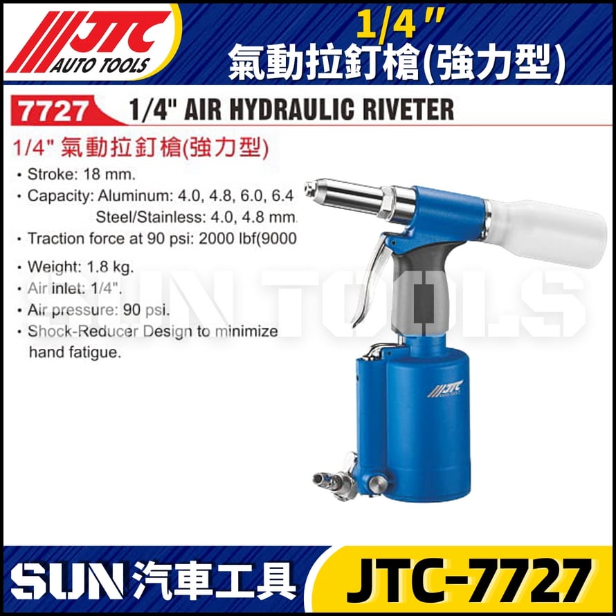JTC-7727 1/4" 氣動拉釘槍 (強力型)