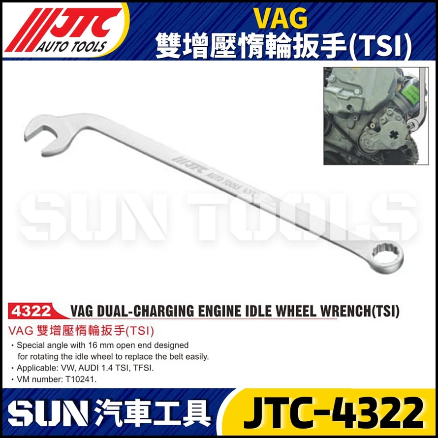 JTC-4322  VAG 雙增壓惰輪扳手(TSI)