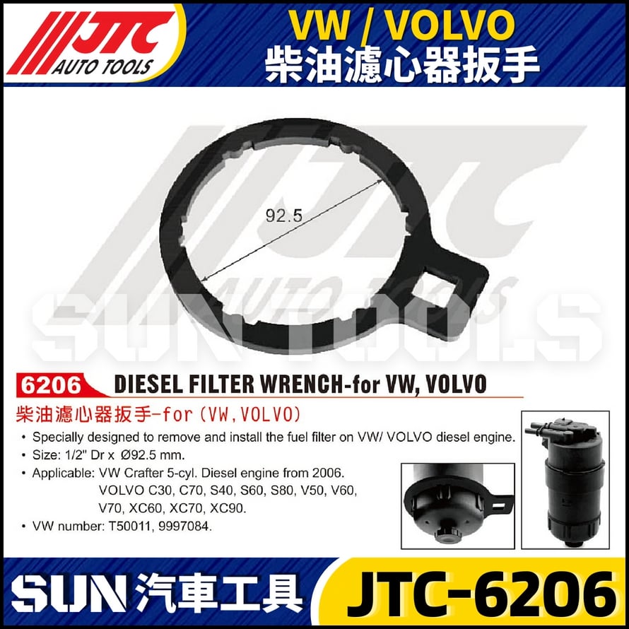 JTC-6206  VW / VOLVO 柴油濾心器扳手
