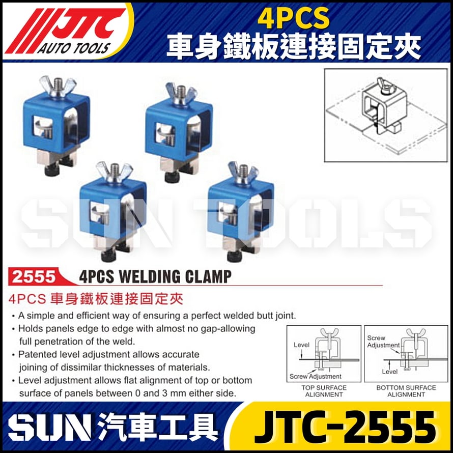 JTC-2555 4PCS 車身鐵板連接固定夾 JTC-2555 4PCS 車身鐵板連接固定夾