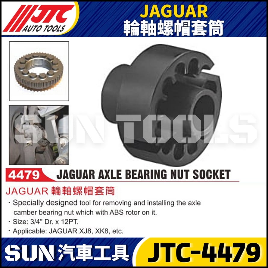 JTC-4479 JAGUAR輪軸螺帽套筒