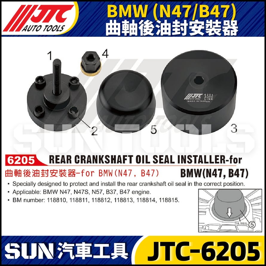 JTC-6205 BMW (N47 / B47) 曲軸後油封安裝器