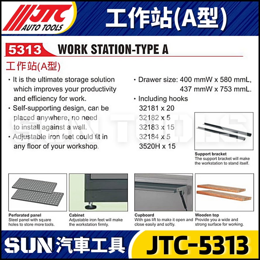 JTC-5313 工作站 (A型)