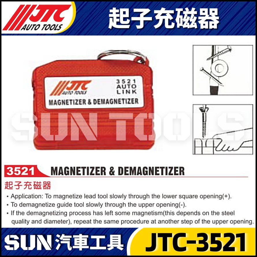 JTC-3521 起子充磁器