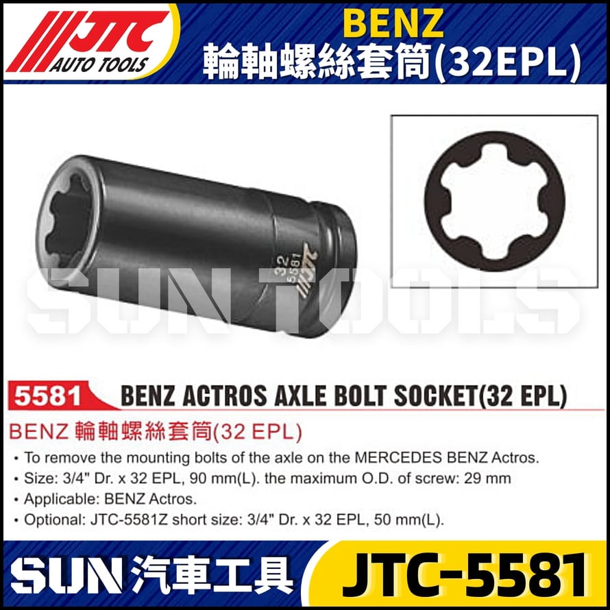 JTC-5581 BENZ 輪軸螺絲套筒(32EPL)