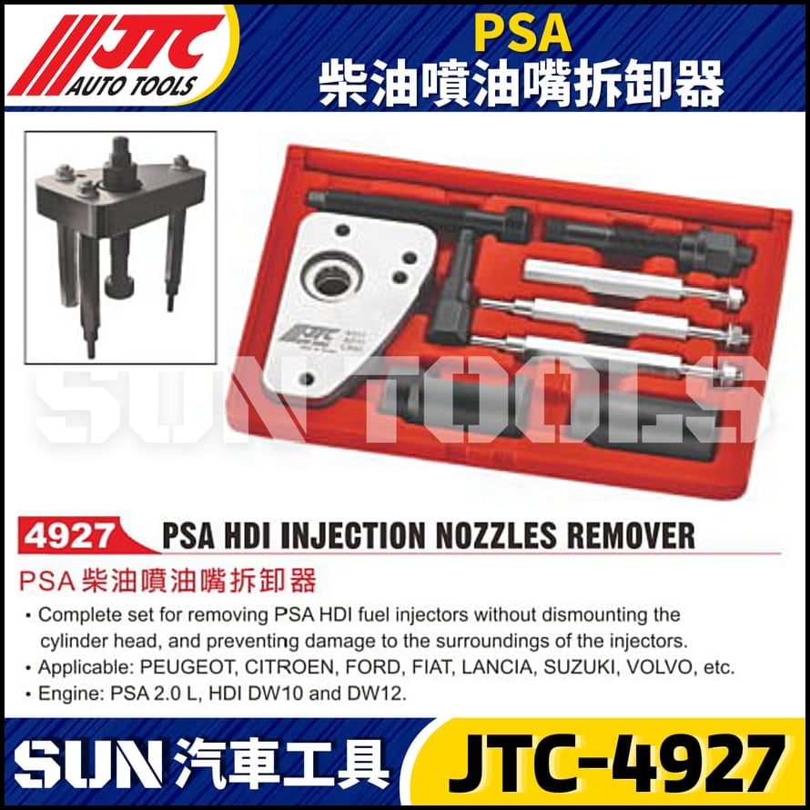 JTC-4927  PSA 柴油噴油嘴拆卸器