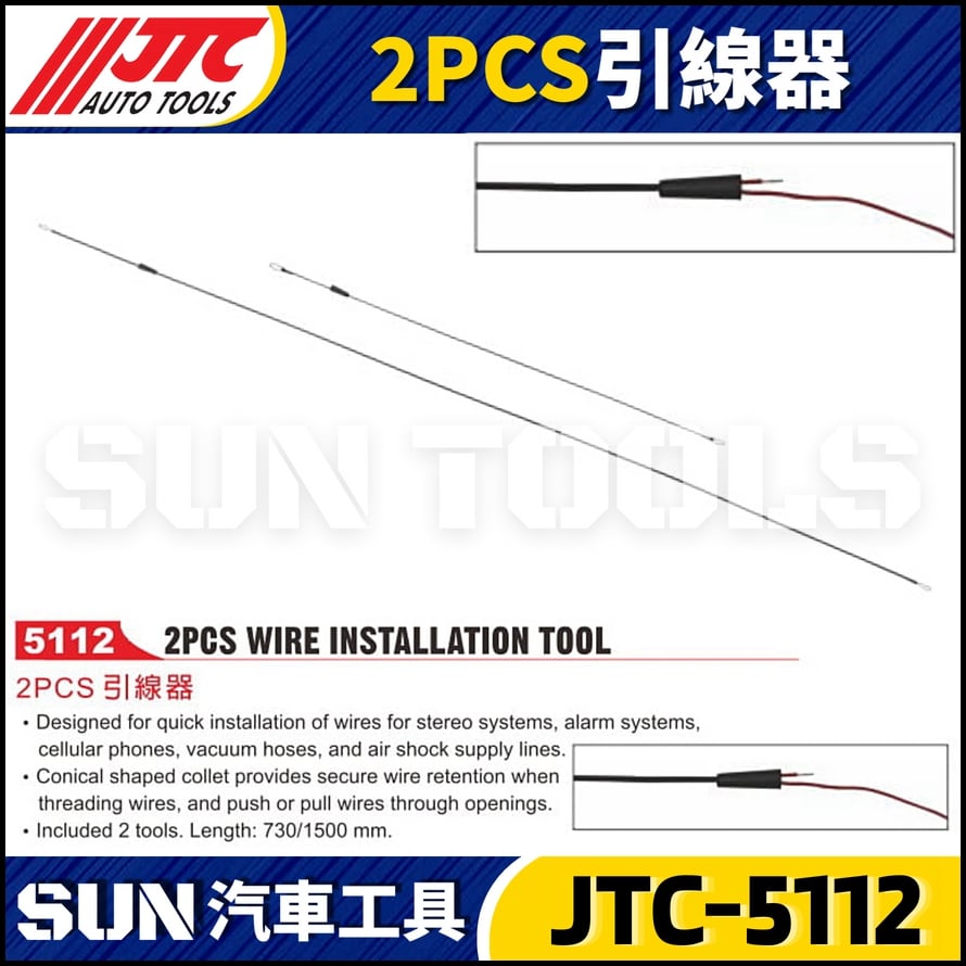 JTC-5112  2PCS 引線器