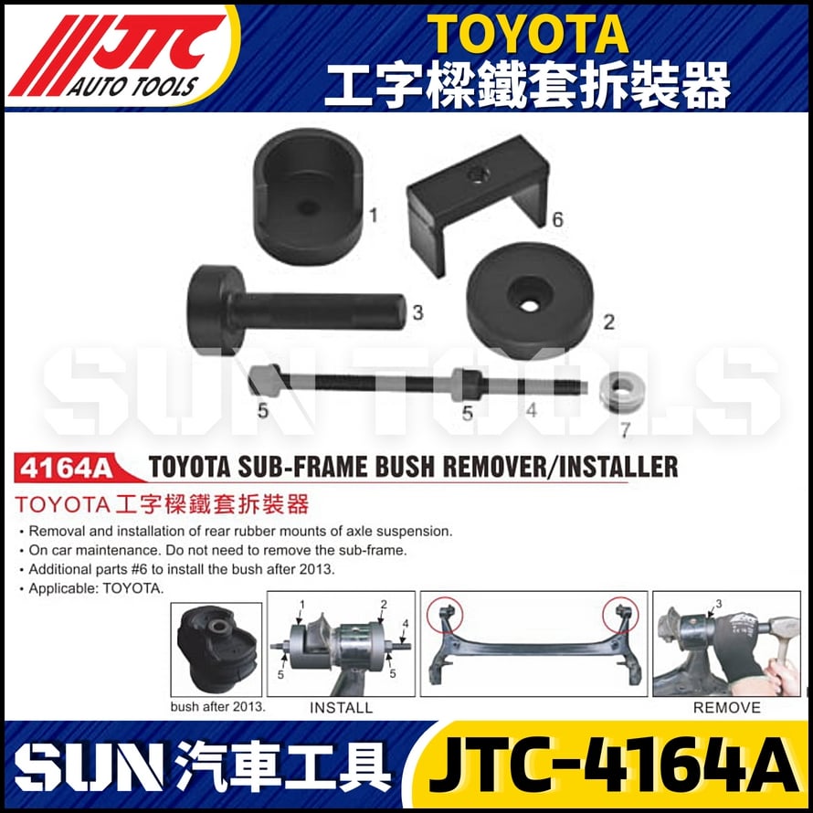 JTC-4164A   TOYOTA工字樑鐵套拆裝器