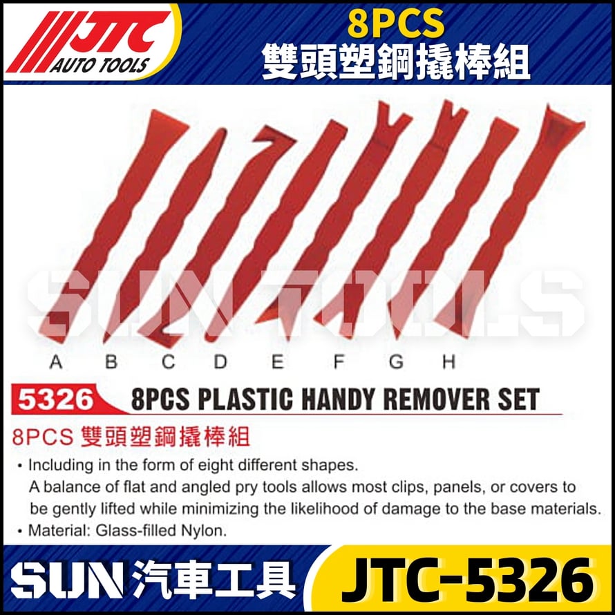 JTC-5326 8PCS 雙頭塑鋼撬棒組