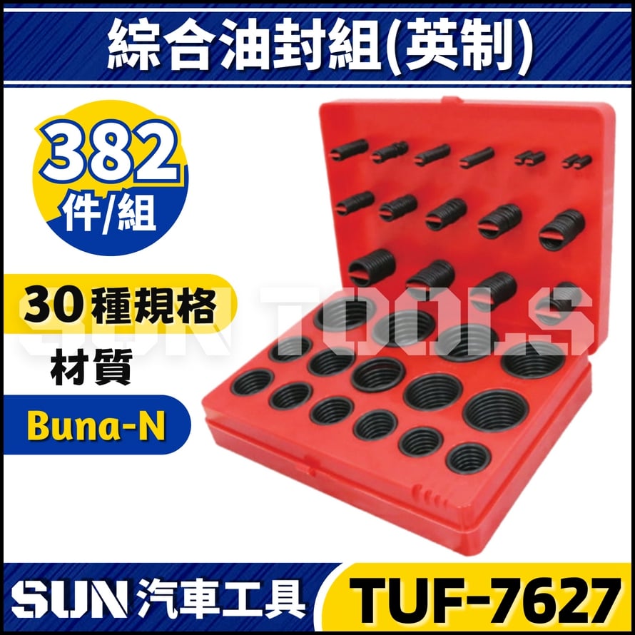 TUF-7627 382件 油封組(英制)