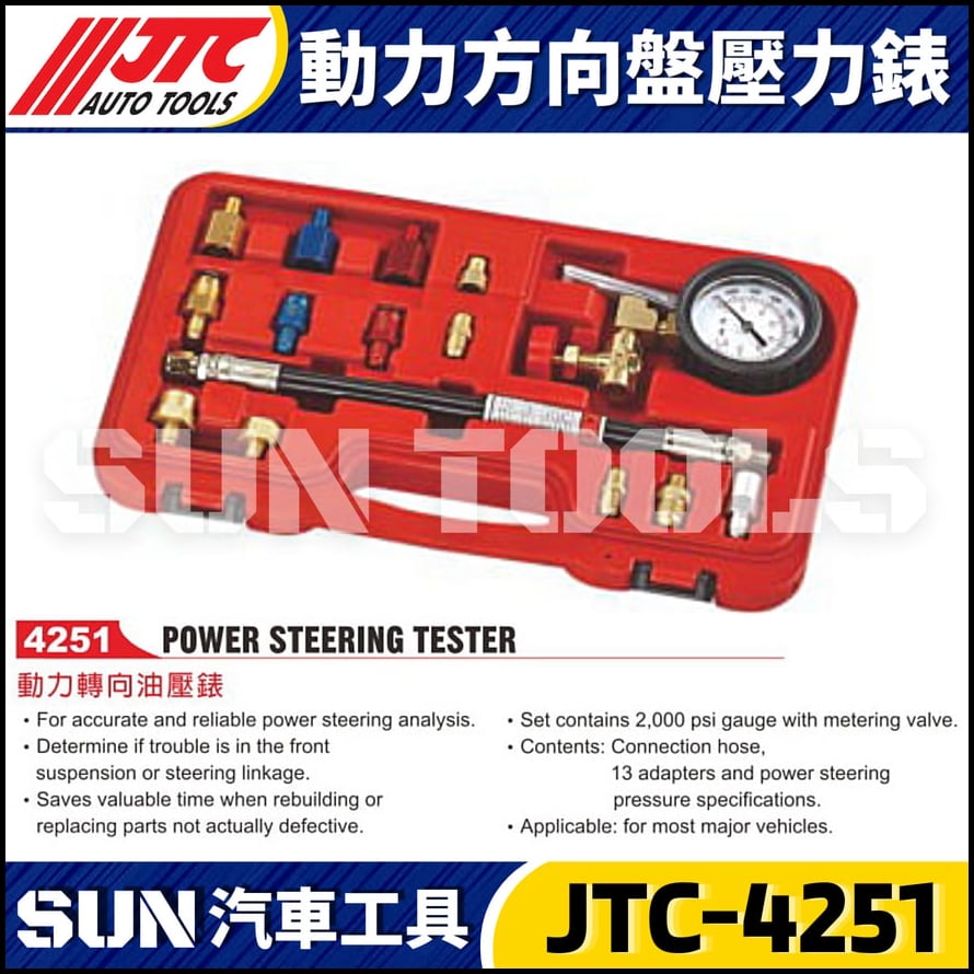 JTC-4251 動力方向盤壓力錶