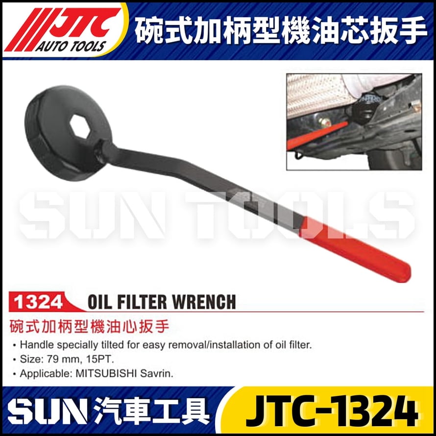 JTC-1324 碗式加柄型機油芯扳手