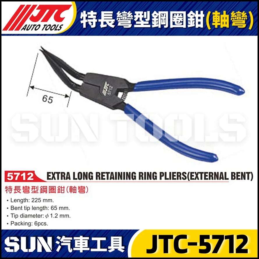 JTC-5712 特長彎型鋼圈鉗(軸彎)