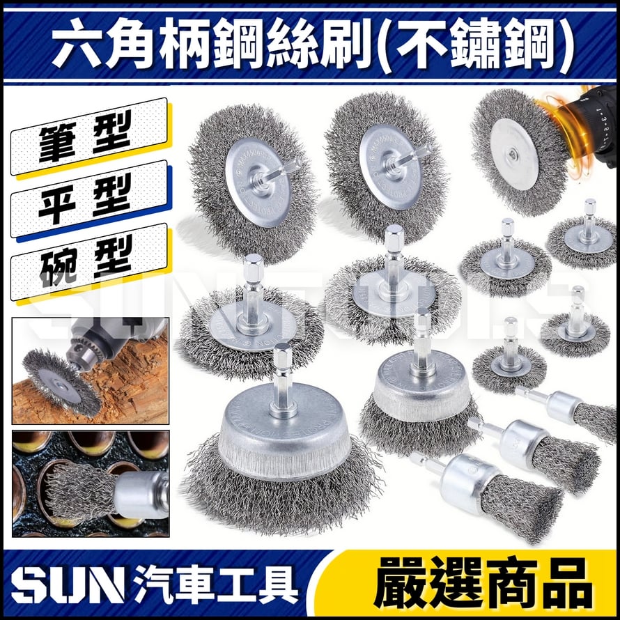 N 六角柄鋼絲刷 N 六角柄鋼絲刷