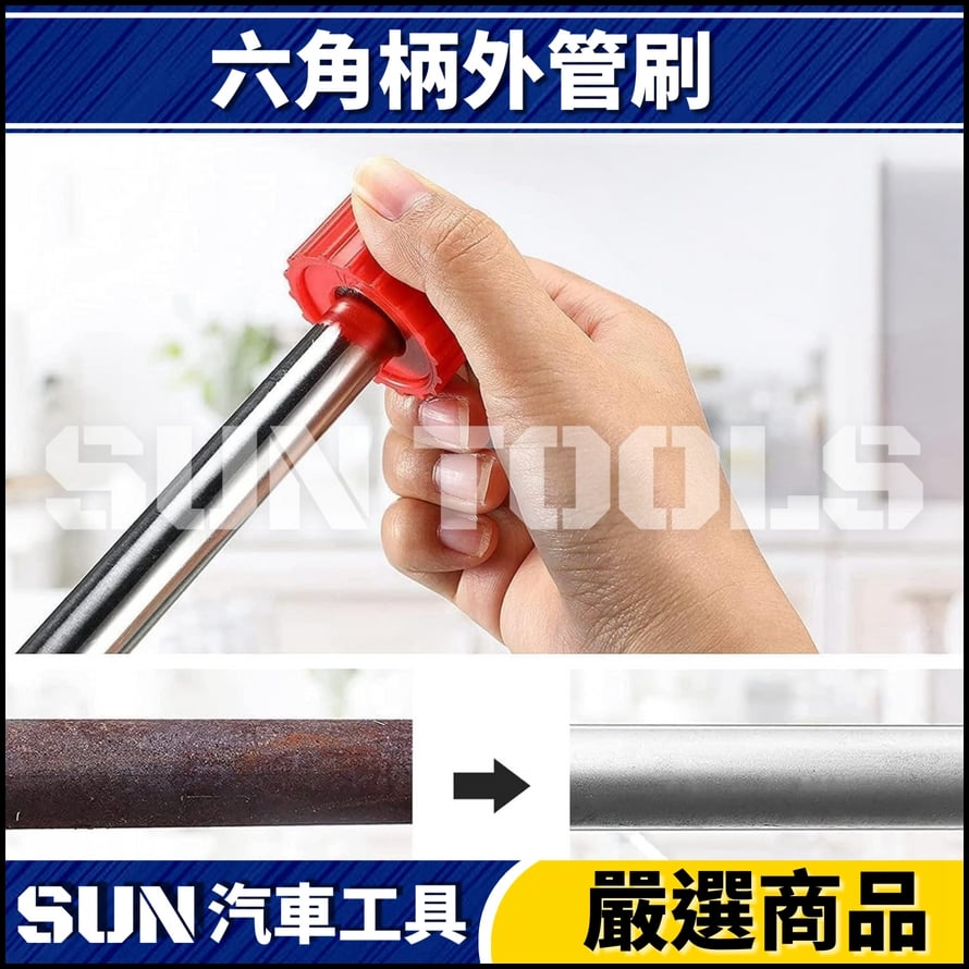 N 六角柄外管刷