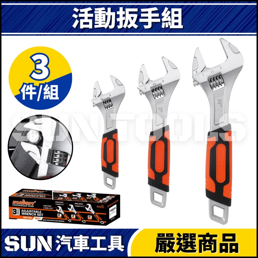 N 3件 活動扳手組