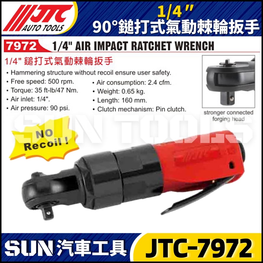JTC-7972 1/4" 90° 鎚打式氣動棘輪扳手