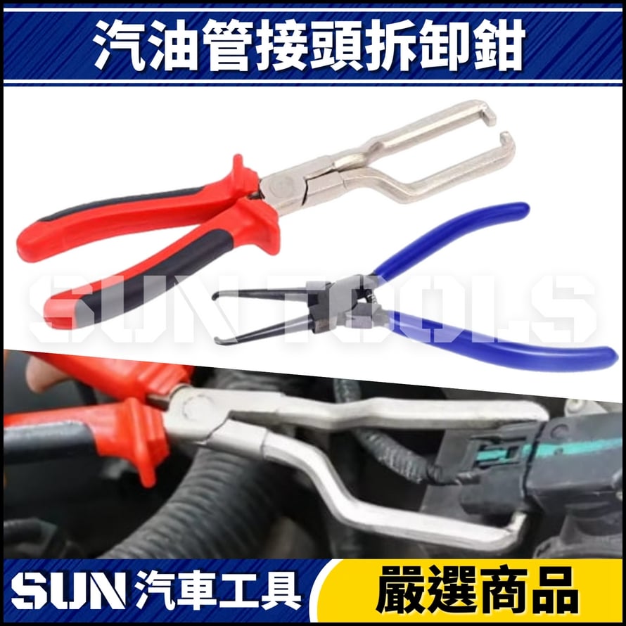 N 汽油管接頭拆卸鉗 N 汽油管接頭拆卸鉗