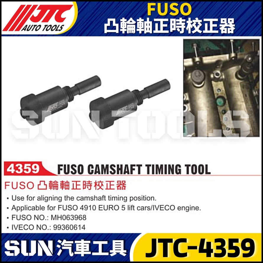 JTC-4359 FUSO 凸輪軸正時校正器